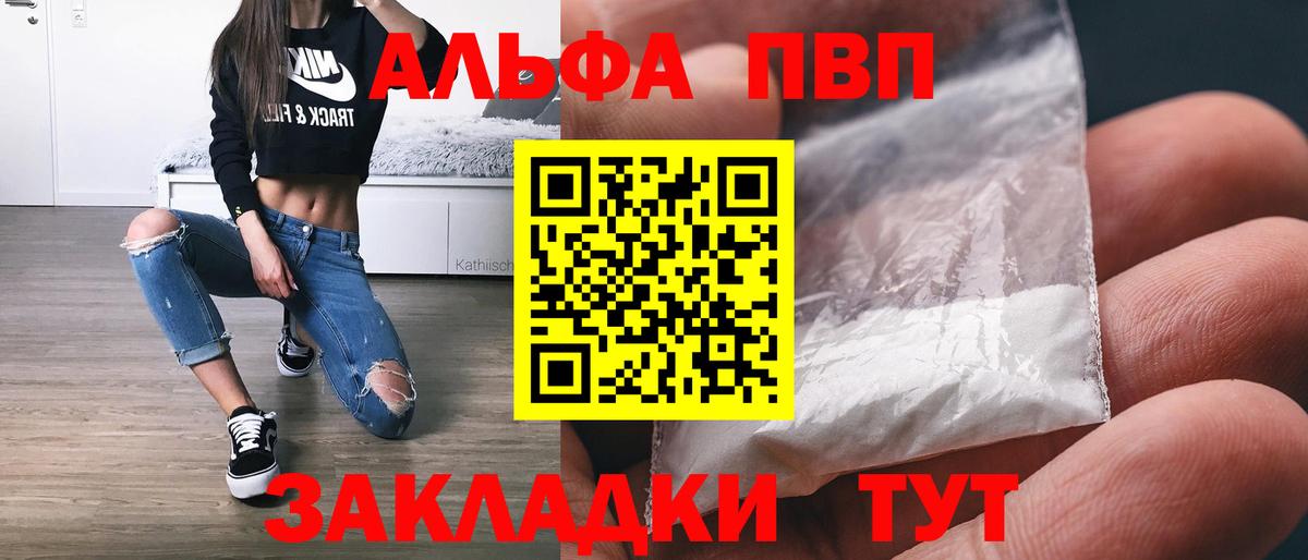 APVP кристаллы Донецк