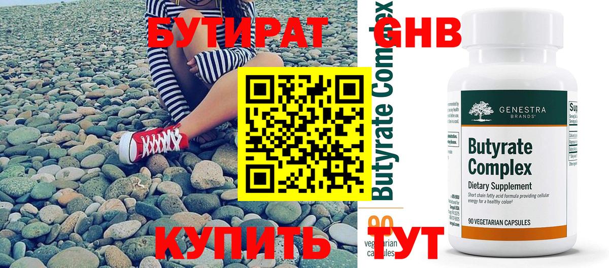 Бутират 99%  Вход с VPN  Донецк 