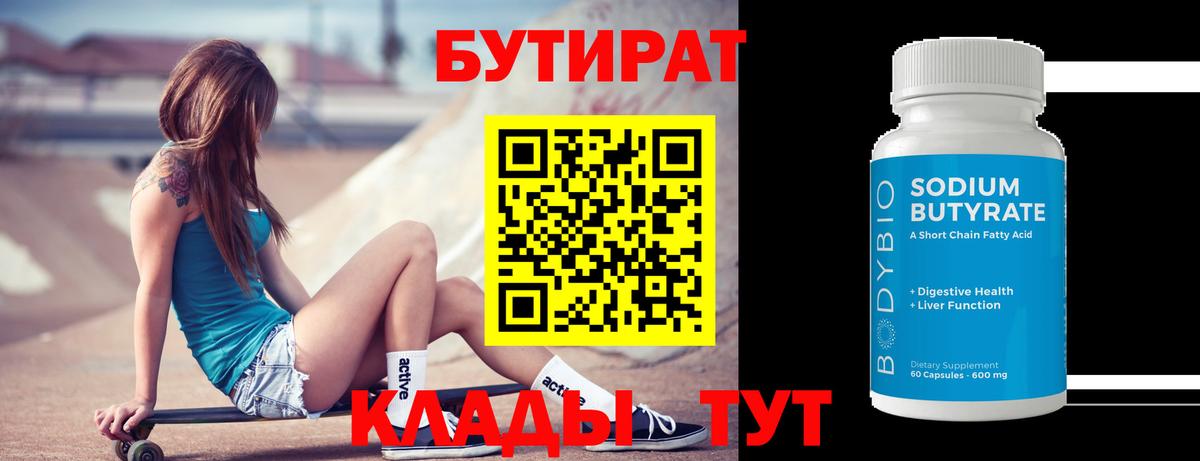 БУТИРАТ BDO Донецк