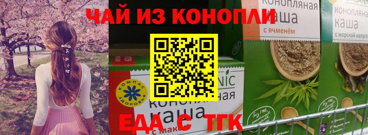 Еда ТГК конопля  Вход с VPN  Донецк 