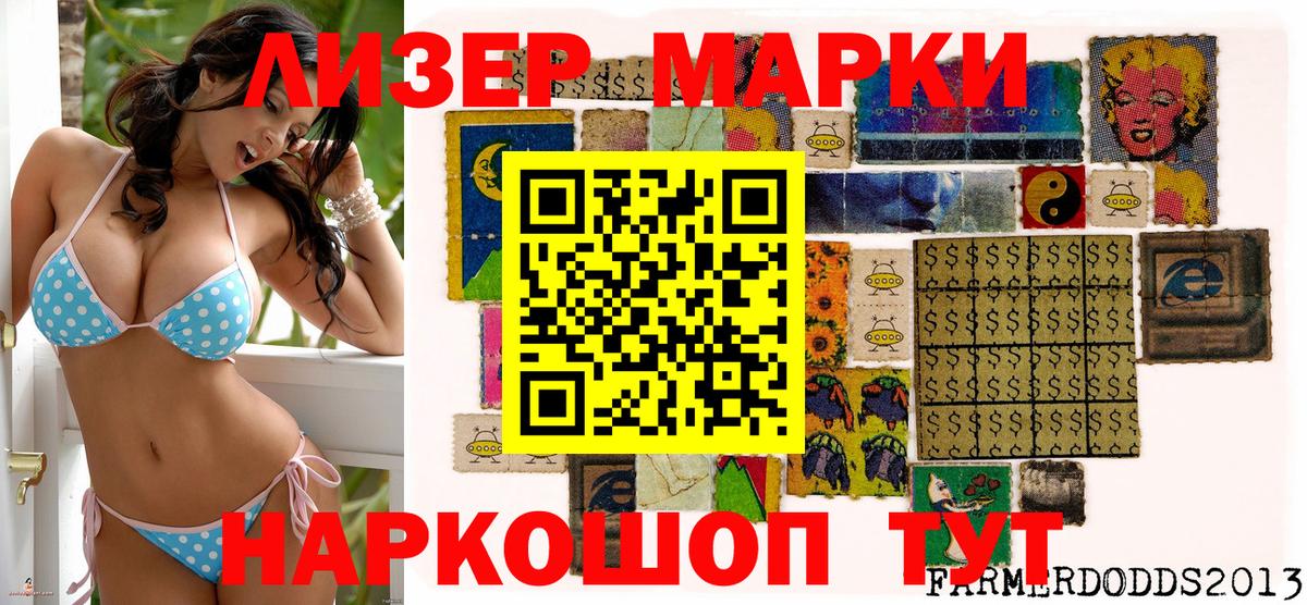 Наркотические марки 1,5мг Донецк