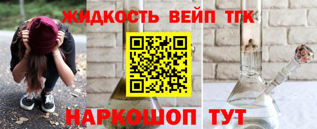 ТГК вейп с тгк Донецк